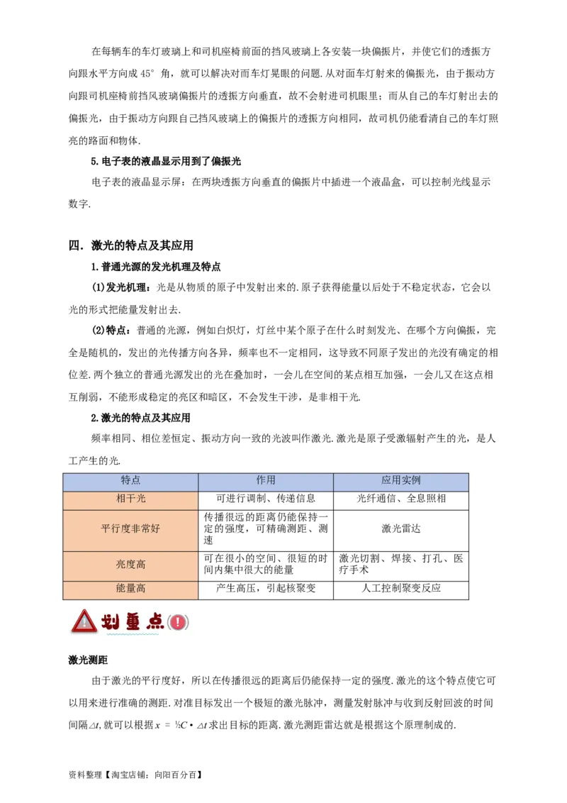 第51讲光的衍射偏振及激光（解析版）_04高考物理_新高考复习资料_2024新高考复习资料_一轮复习资料_完划重点2024年高考一轮复习精细讲义