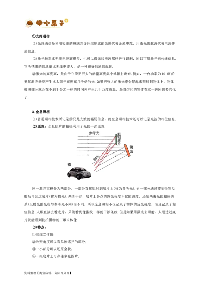 第51讲光的衍射偏振及激光（解析版）_04高考物理_新高考复习资料_2024新高考复习资料_一轮复习资料_完划重点2024年高考一轮复习精细讲义