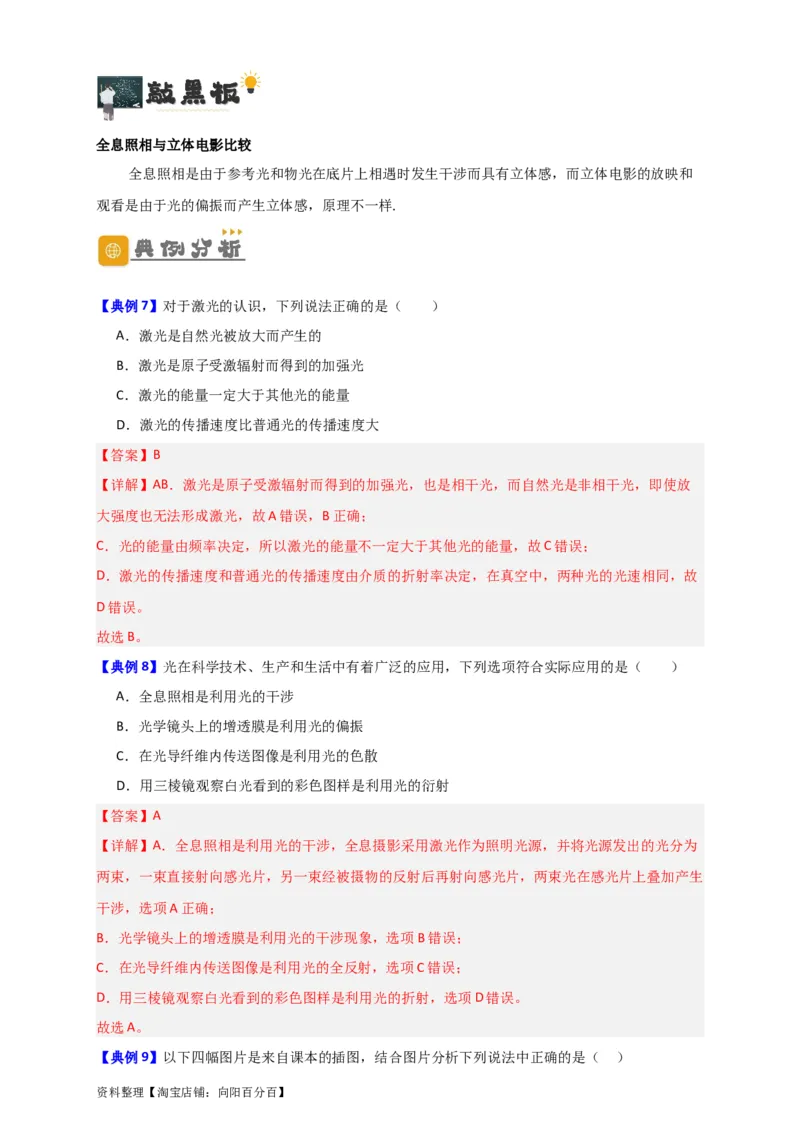 第51讲光的衍射偏振及激光（解析版）_04高考物理_新高考复习资料_2024新高考复习资料_一轮复习资料_完划重点2024年高考一轮复习精细讲义