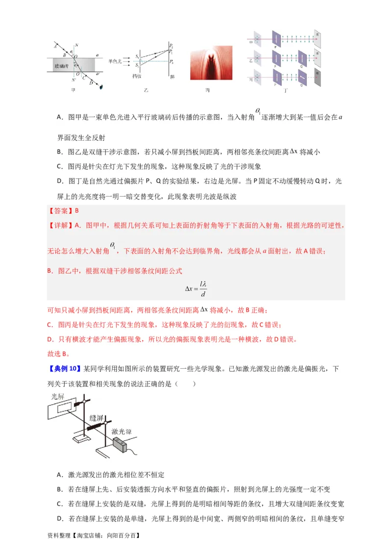 第51讲光的衍射偏振及激光（解析版）_04高考物理_新高考复习资料_2024新高考复习资料_一轮复习资料_完划重点2024年高考一轮复习精细讲义