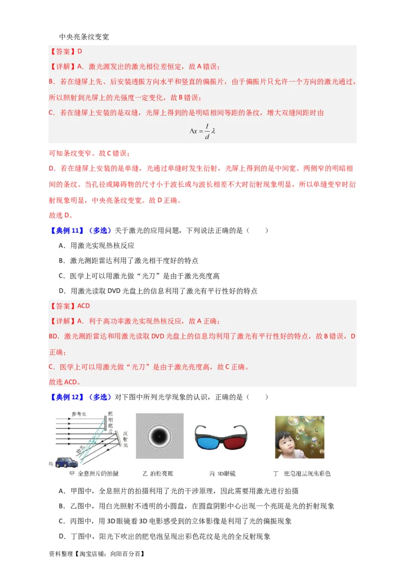第51讲光的衍射偏振及激光（解析版）_04高考物理_新高考复习资料_2024新高考复习资料_一轮复习资料_完划重点2024年高考一轮复习精细讲义