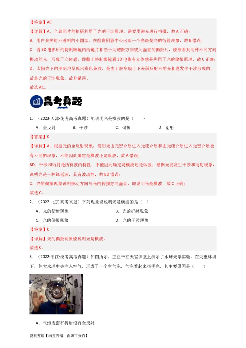 第51讲光的衍射偏振及激光（解析版）_04高考物理_新高考复习资料_2024新高考复习资料_一轮复习资料_完划重点2024年高考一轮复习精细讲义