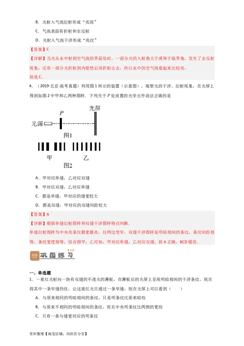 第51讲光的衍射偏振及激光（解析版）_04高考物理_新高考复习资料_2024新高考复习资料_一轮复习资料_完划重点2024年高考一轮复习精细讲义
