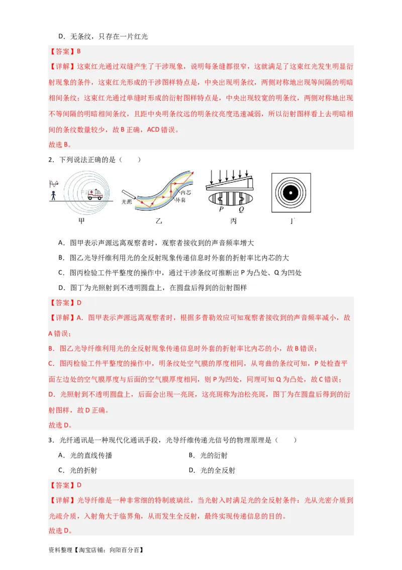 第51讲光的衍射偏振及激光（解析版）_04高考物理_新高考复习资料_2024新高考复习资料_一轮复习资料_完划重点2024年高考一轮复习精细讲义
