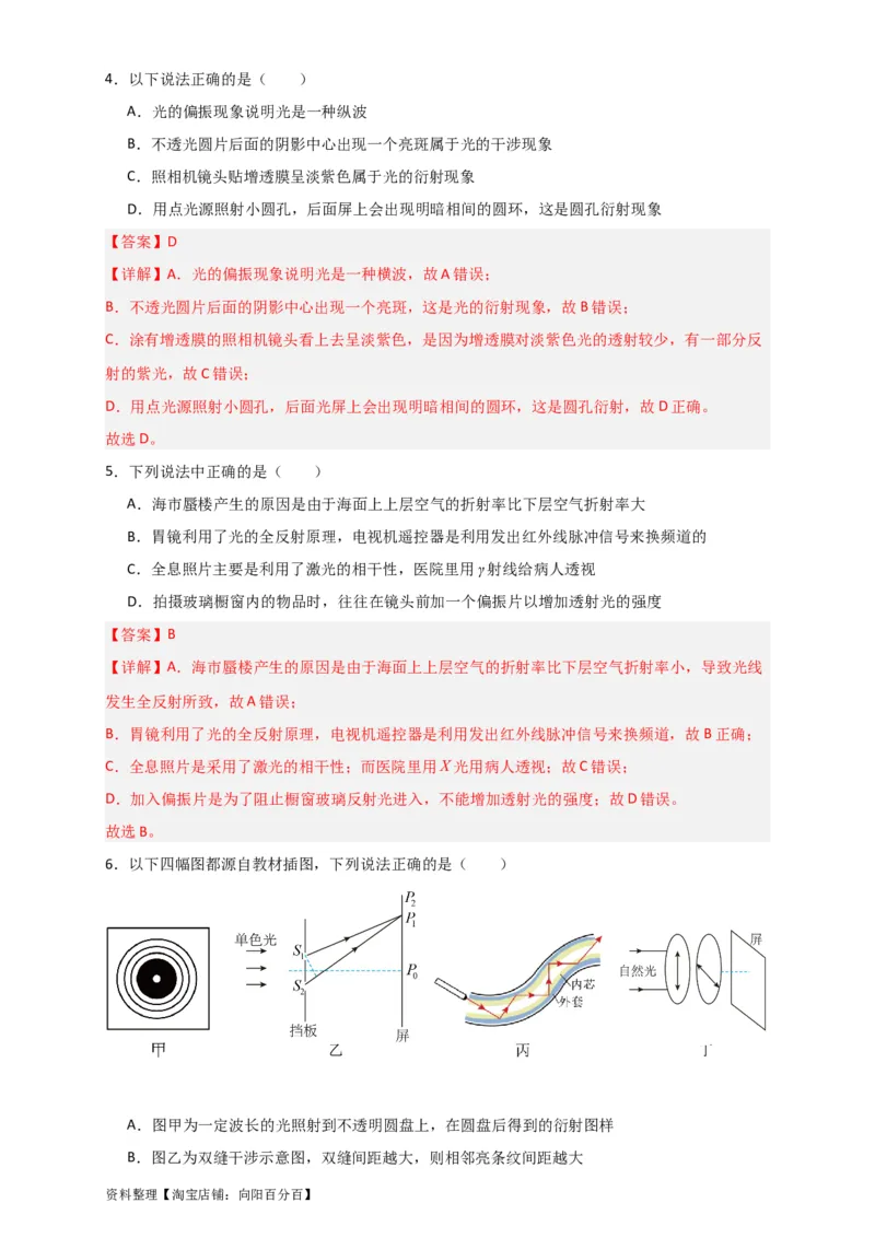 第51讲光的衍射偏振及激光（解析版）_04高考物理_新高考复习资料_2024新高考复习资料_一轮复习资料_完划重点2024年高考一轮复习精细讲义