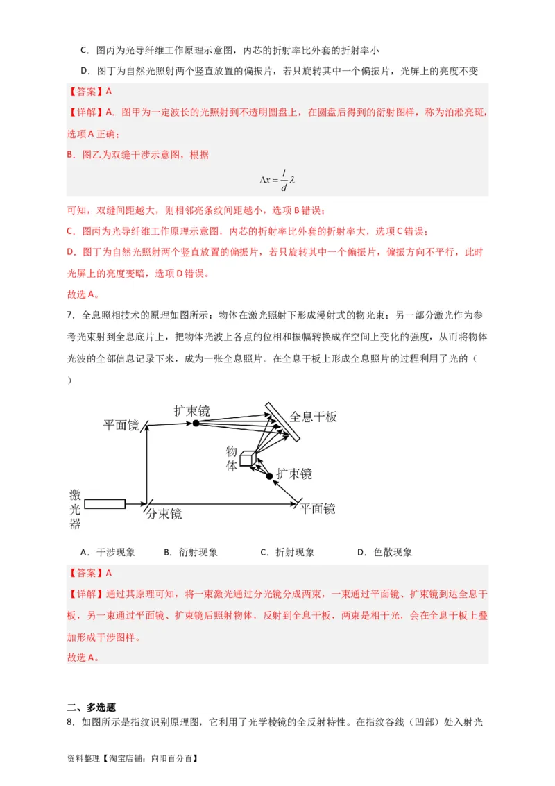 第51讲光的衍射偏振及激光（解析版）_04高考物理_新高考复习资料_2024新高考复习资料_一轮复习资料_完划重点2024年高考一轮复习精细讲义