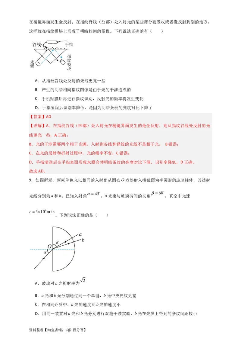 第51讲光的衍射偏振及激光（解析版）_04高考物理_新高考复习资料_2024新高考复习资料_一轮复习资料_完划重点2024年高考一轮复习精细讲义