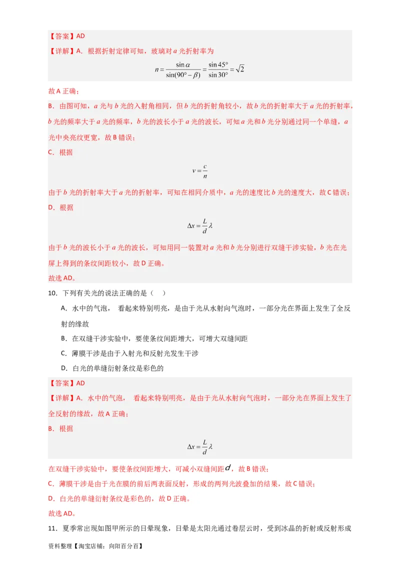 第51讲光的衍射偏振及激光（解析版）_04高考物理_新高考复习资料_2024新高考复习资料_一轮复习资料_完划重点2024年高考一轮复习精细讲义