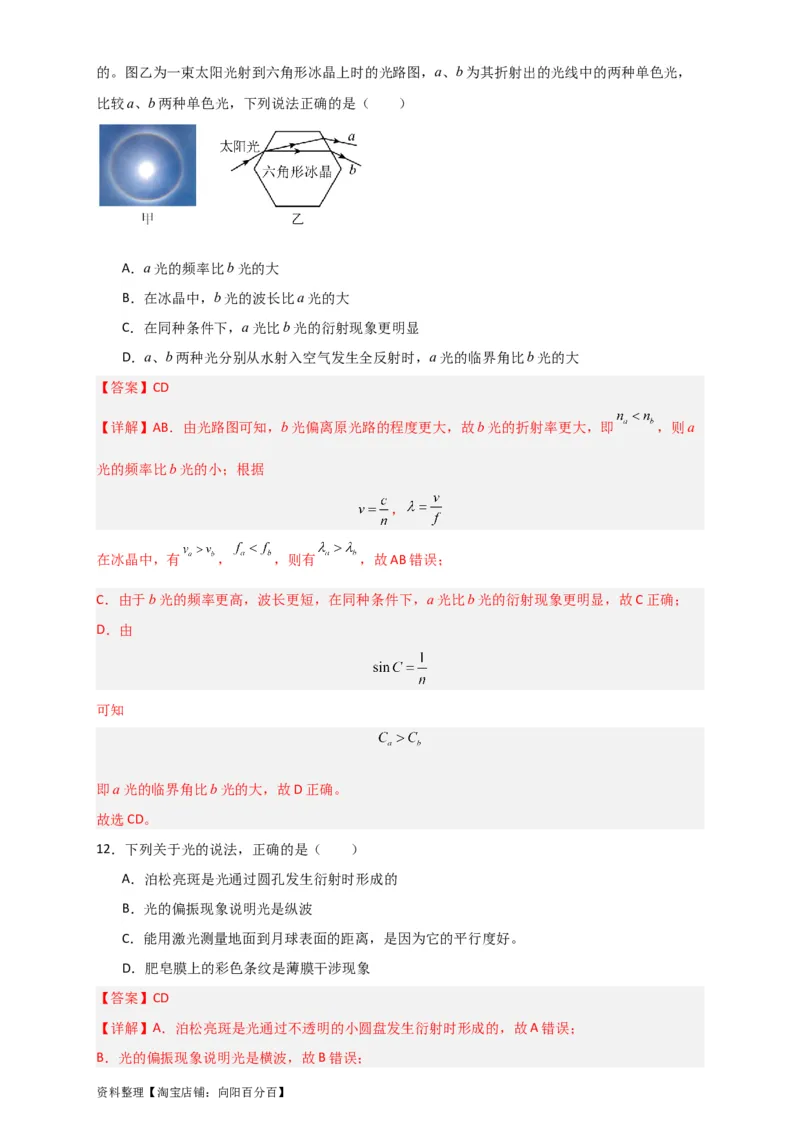 第51讲光的衍射偏振及激光（解析版）_04高考物理_新高考复习资料_2024新高考复习资料_一轮复习资料_完划重点2024年高考一轮复习精细讲义