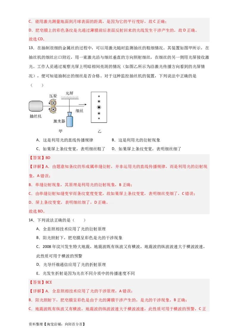 第51讲光的衍射偏振及激光（解析版）_04高考物理_新高考复习资料_2024新高考复习资料_一轮复习资料_完划重点2024年高考一轮复习精细讲义