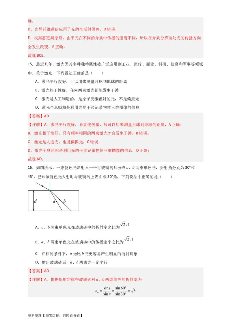 第51讲光的衍射偏振及激光（解析版）_04高考物理_新高考复习资料_2024新高考复习资料_一轮复习资料_完划重点2024年高考一轮复习精细讲义