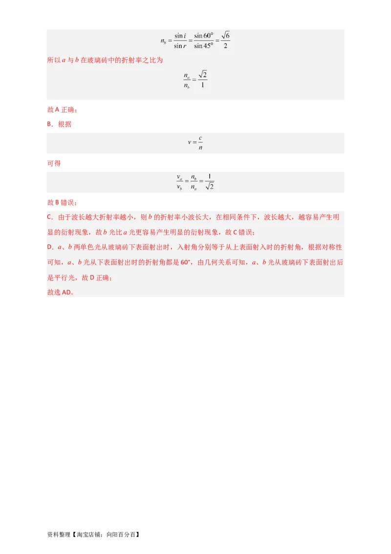 第51讲光的衍射偏振及激光（解析版）_04高考物理_新高考复习资料_2024新高考复习资料_一轮复习资料_完划重点2024年高考一轮复习精细讲义