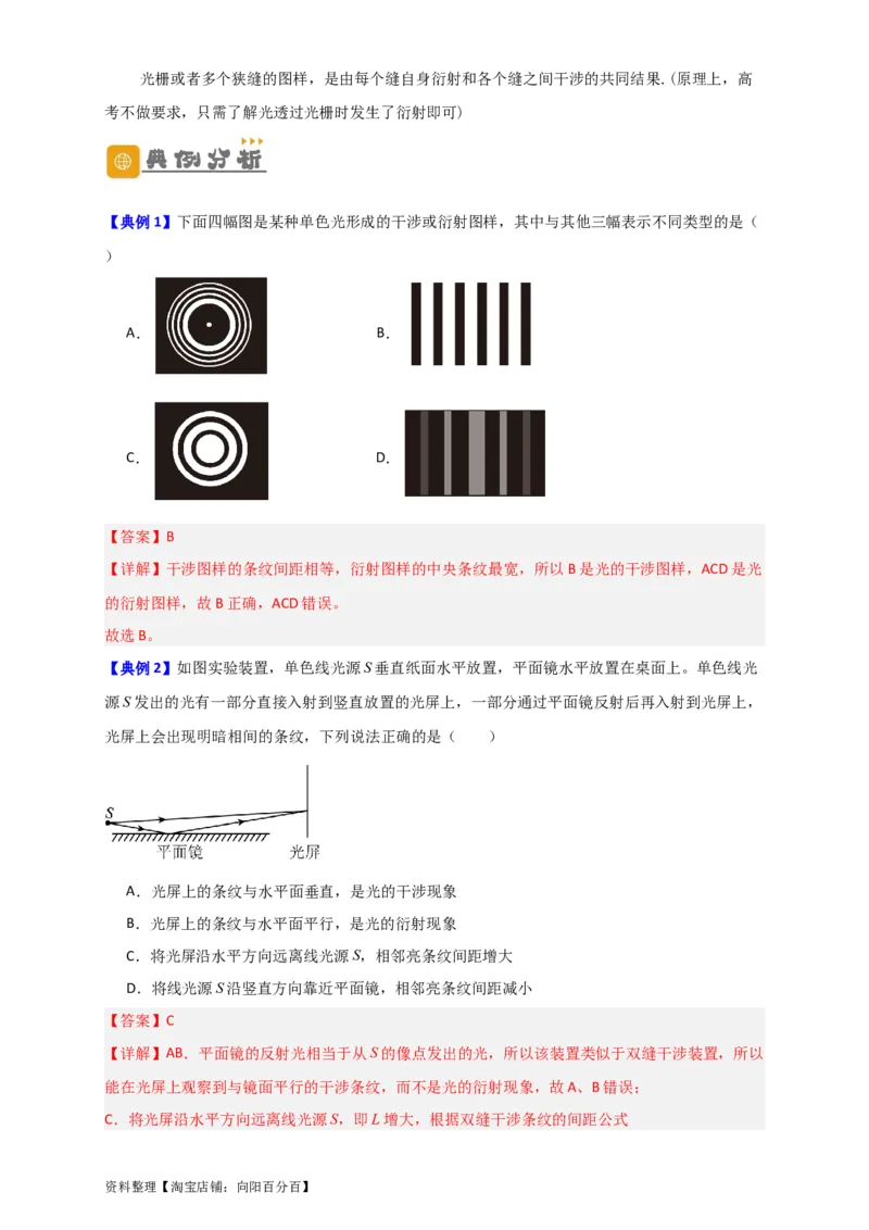 第51讲光的衍射偏振及激光（解析版）_04高考物理_新高考复习资料_2024新高考复习资料_一轮复习资料_完划重点2024年高考一轮复习精细讲义