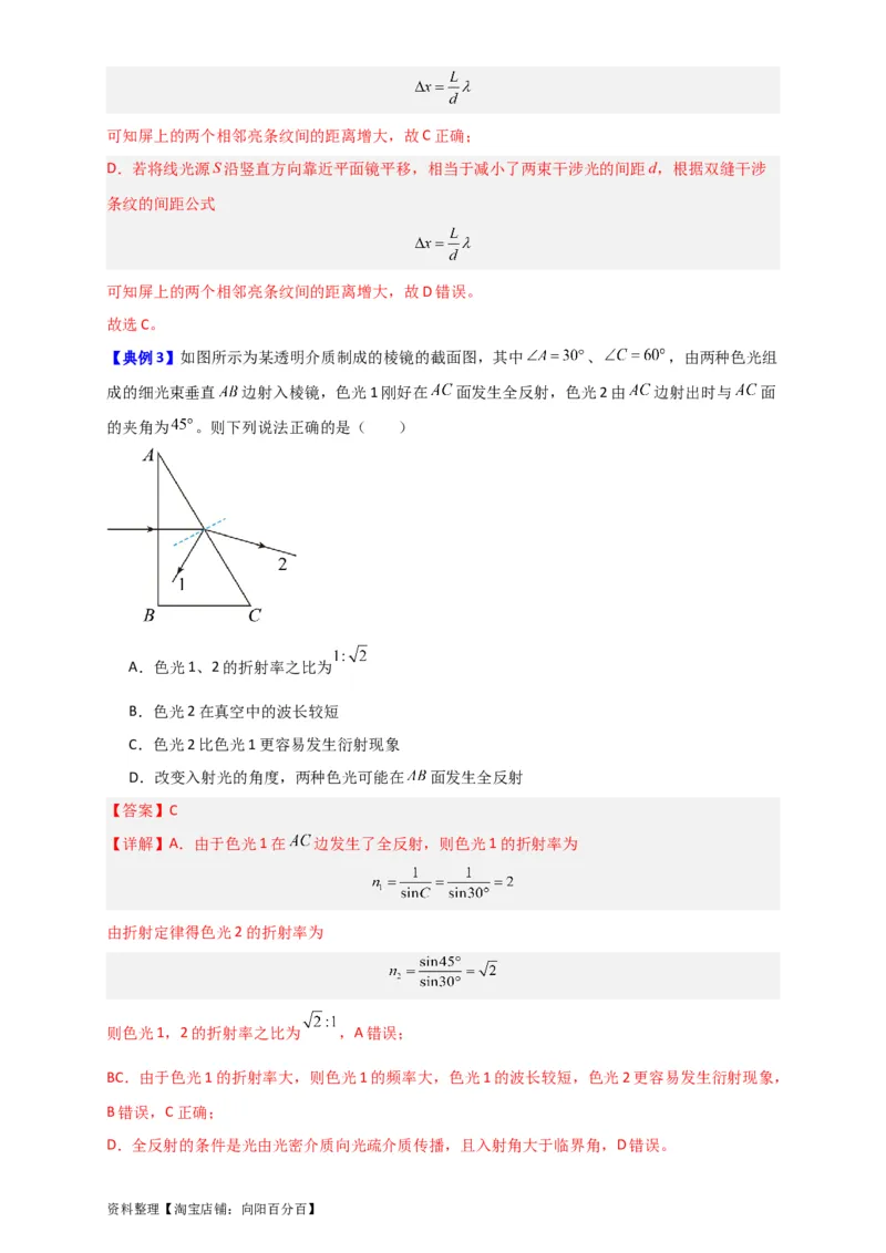 第51讲光的衍射偏振及激光（解析版）_04高考物理_新高考复习资料_2024新高考复习资料_一轮复习资料_完划重点2024年高考一轮复习精细讲义