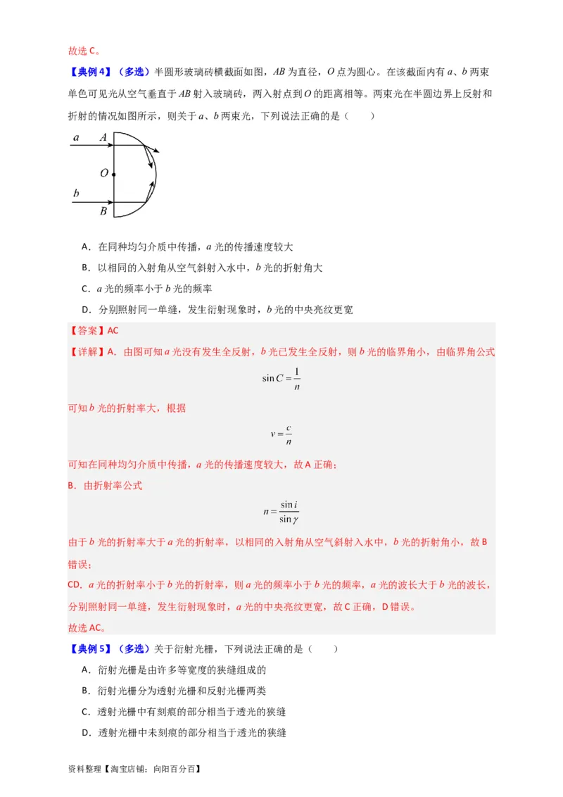 第51讲光的衍射偏振及激光（解析版）_04高考物理_新高考复习资料_2024新高考复习资料_一轮复习资料_完划重点2024年高考一轮复习精细讲义
