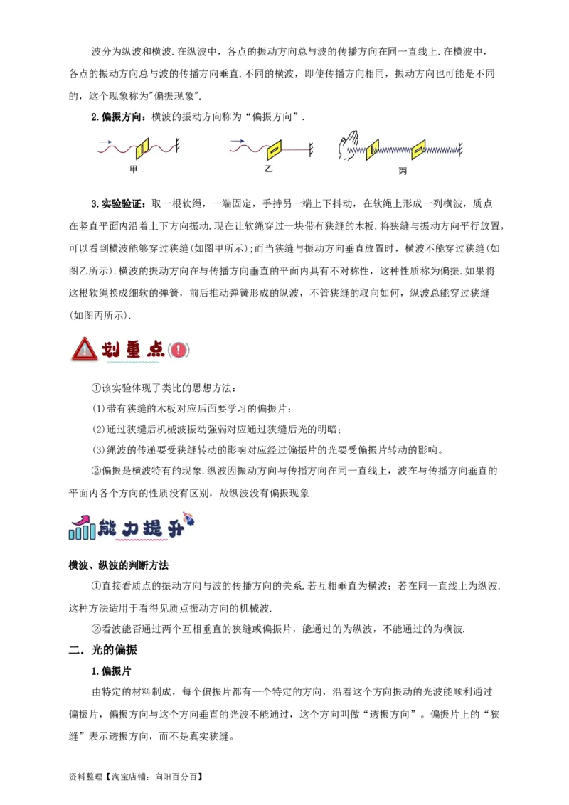 第51讲光的衍射偏振及激光（解析版）_04高考物理_新高考复习资料_2024新高考复习资料_一轮复习资料_完划重点2024年高考一轮复习精细讲义