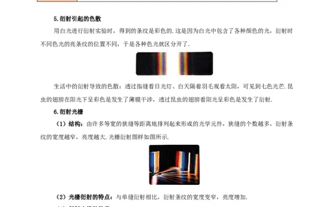 第51讲光的衍射偏振及激光（解析版）_04高考物理_新高考复习资料_2024新高考复习资料_一轮复习资料_完划重点2024年高考一轮复习精细讲义