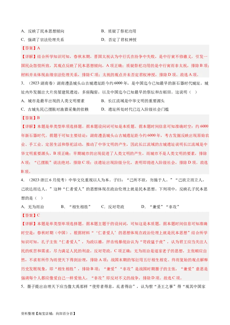 考点巩固卷32源远流长的中华文化（解析版）_07高考历史_新高考复习资料_2024年新高考复习资料_一轮复习资料_完2024年高考历史一轮复习考点通关卷（新高考通用）_考点巩固卷