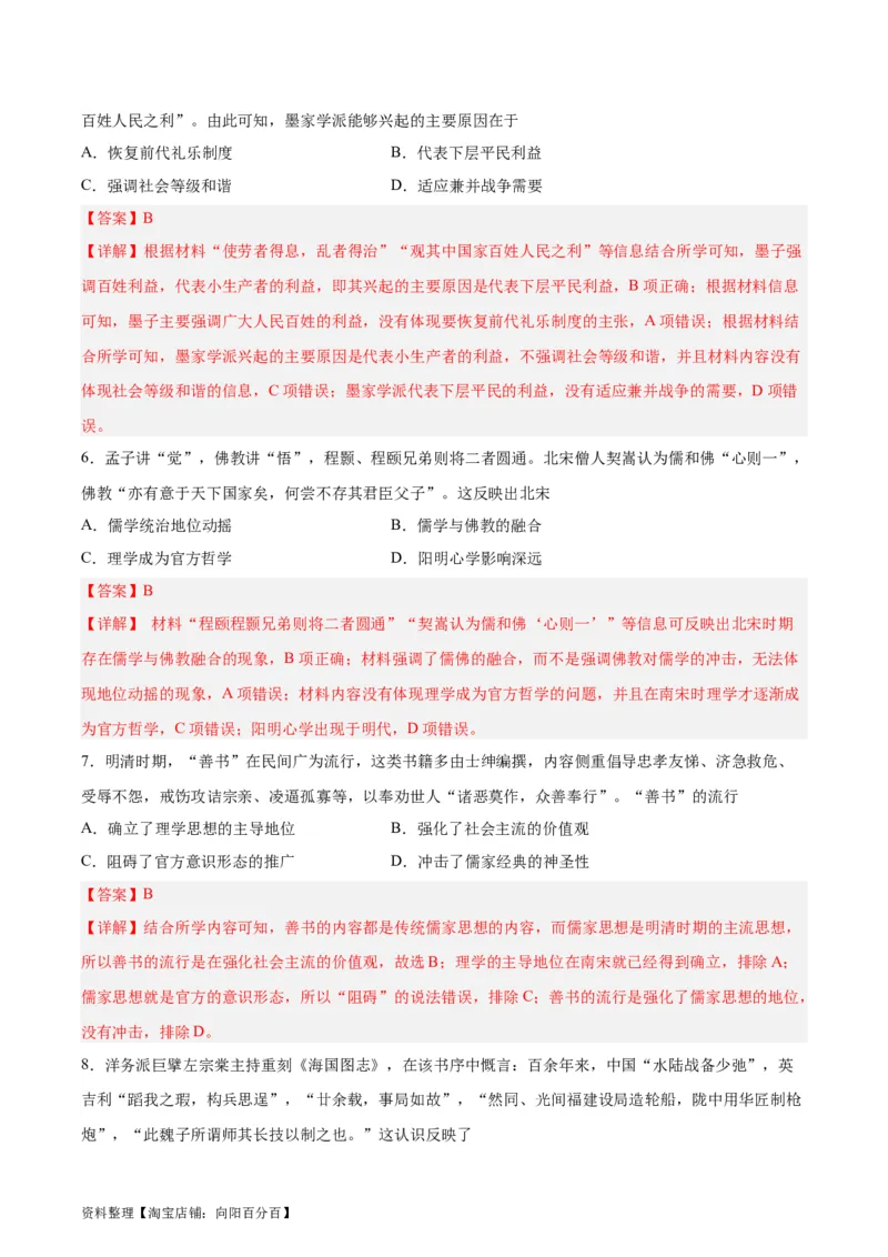 考点巩固卷32源远流长的中华文化（解析版）_07高考历史_新高考复习资料_2024年新高考复习资料_一轮复习资料_完2024年高考历史一轮复习考点通关卷（新高考通用）_考点巩固卷