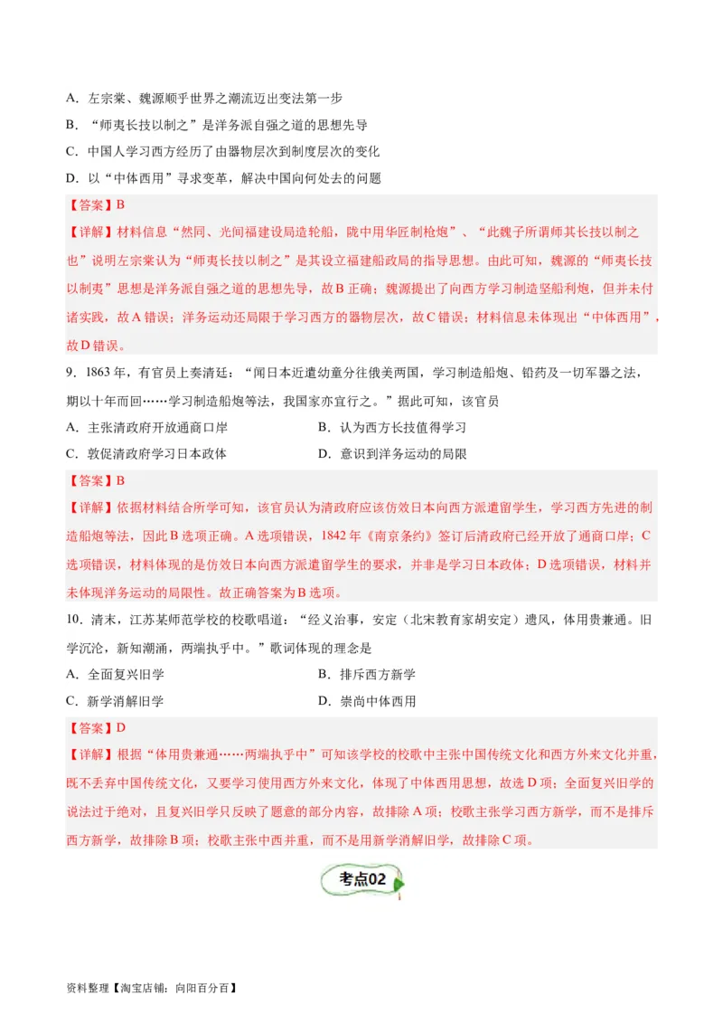 考点巩固卷32源远流长的中华文化（解析版）_07高考历史_新高考复习资料_2024年新高考复习资料_一轮复习资料_完2024年高考历史一轮复习考点通关卷（新高考通用）_考点巩固卷