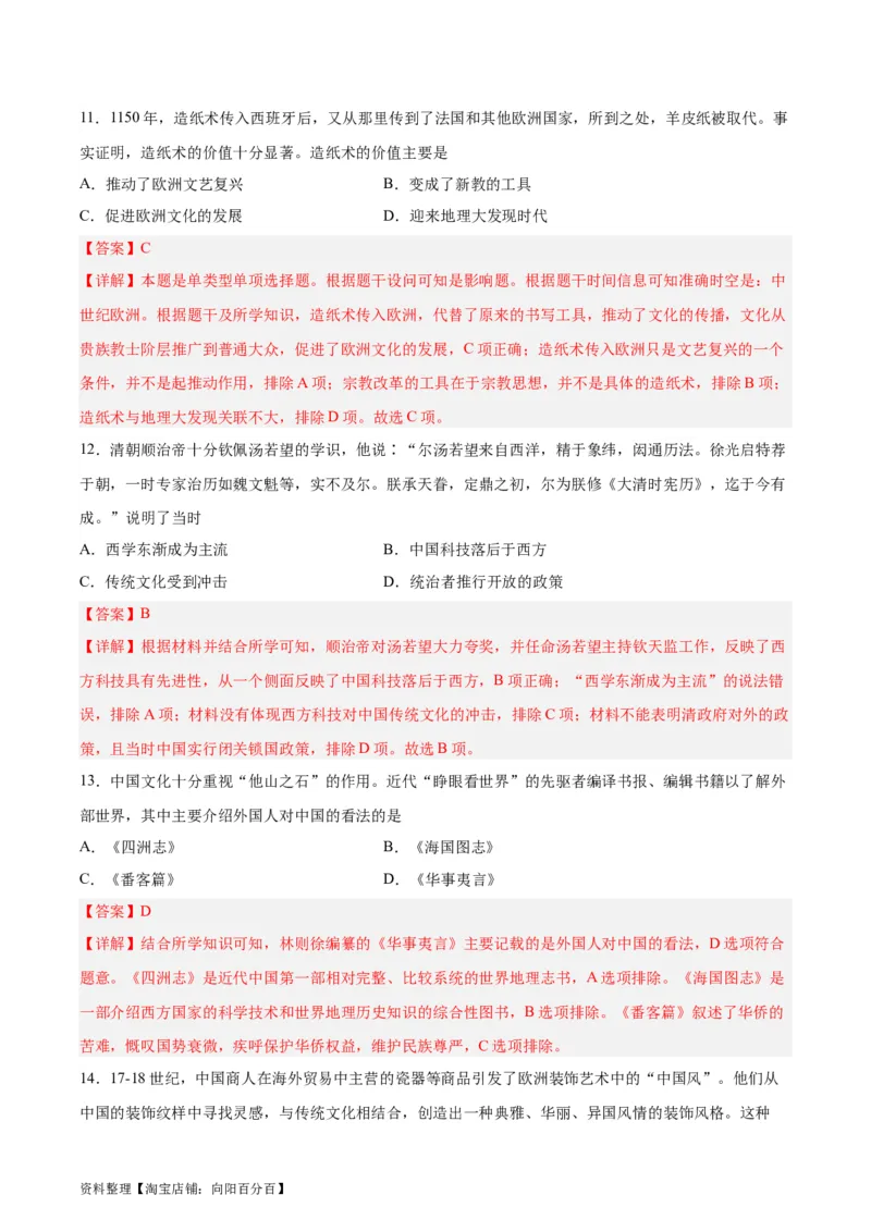 考点巩固卷32源远流长的中华文化（解析版）_07高考历史_新高考复习资料_2024年新高考复习资料_一轮复习资料_完2024年高考历史一轮复习考点通关卷（新高考通用）_考点巩固卷