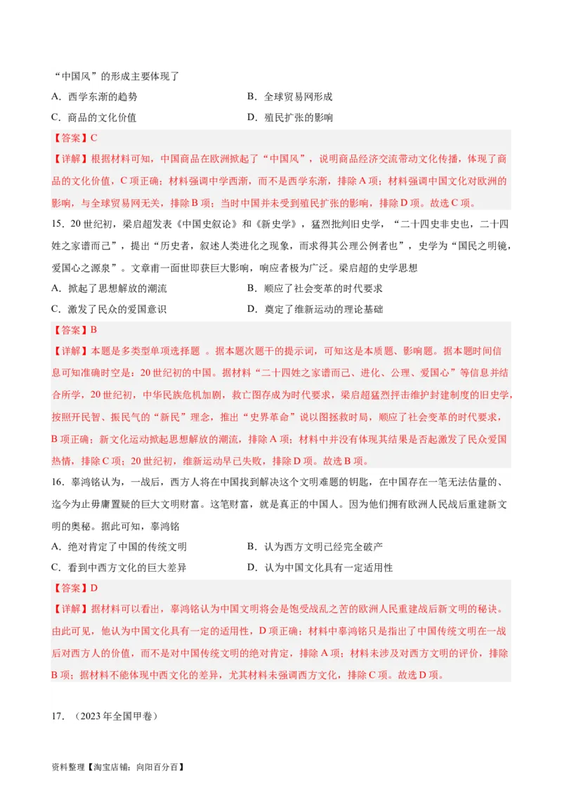 考点巩固卷32源远流长的中华文化（解析版）_07高考历史_新高考复习资料_2024年新高考复习资料_一轮复习资料_完2024年高考历史一轮复习考点通关卷（新高考通用）_考点巩固卷
