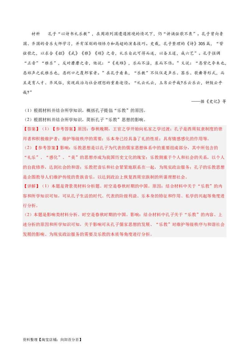 考点巩固卷32源远流长的中华文化（解析版）_07高考历史_新高考复习资料_2024年新高考复习资料_一轮复习资料_完2024年高考历史一轮复习考点通关卷（新高考通用）_考点巩固卷