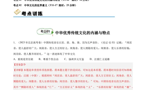 考点巩固卷32源远流长的中华文化（解析版）_07高考历史_新高考复习资料_2024年新高考复习资料_一轮复习资料_完2024年高考历史一轮复习考点通关卷（新高考通用）_考点巩固卷