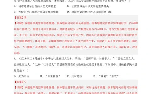 考点巩固卷32源远流长的中华文化（解析版）_07高考历史_新高考复习资料_2024年新高考复习资料_一轮复习资料_完2024年高考历史一轮复习考点通关卷（新高考通用）_考点巩固卷