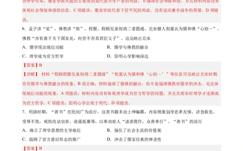 考点巩固卷32源远流长的中华文化（解析版）_07高考历史_新高考复习资料_2024年新高考复习资料_一轮复习资料_完2024年高考历史一轮复习考点通关卷（新高考通用）_考点巩固卷