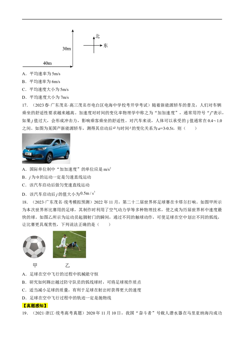 考点01运动的描述（原卷版）_04高考物理_通用版（老高考）复习资料_2024年复习资料_完备战2024年高考物理一轮复习考点帮（全国通用）