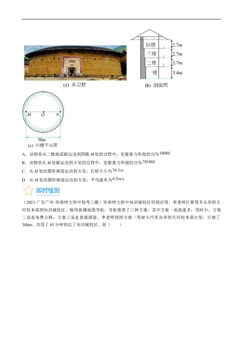 考点01运动的描述（原卷版）_04高考物理_通用版（老高考）复习资料_2024年复习资料_完备战2024年高考物理一轮复习考点帮（全国通用）