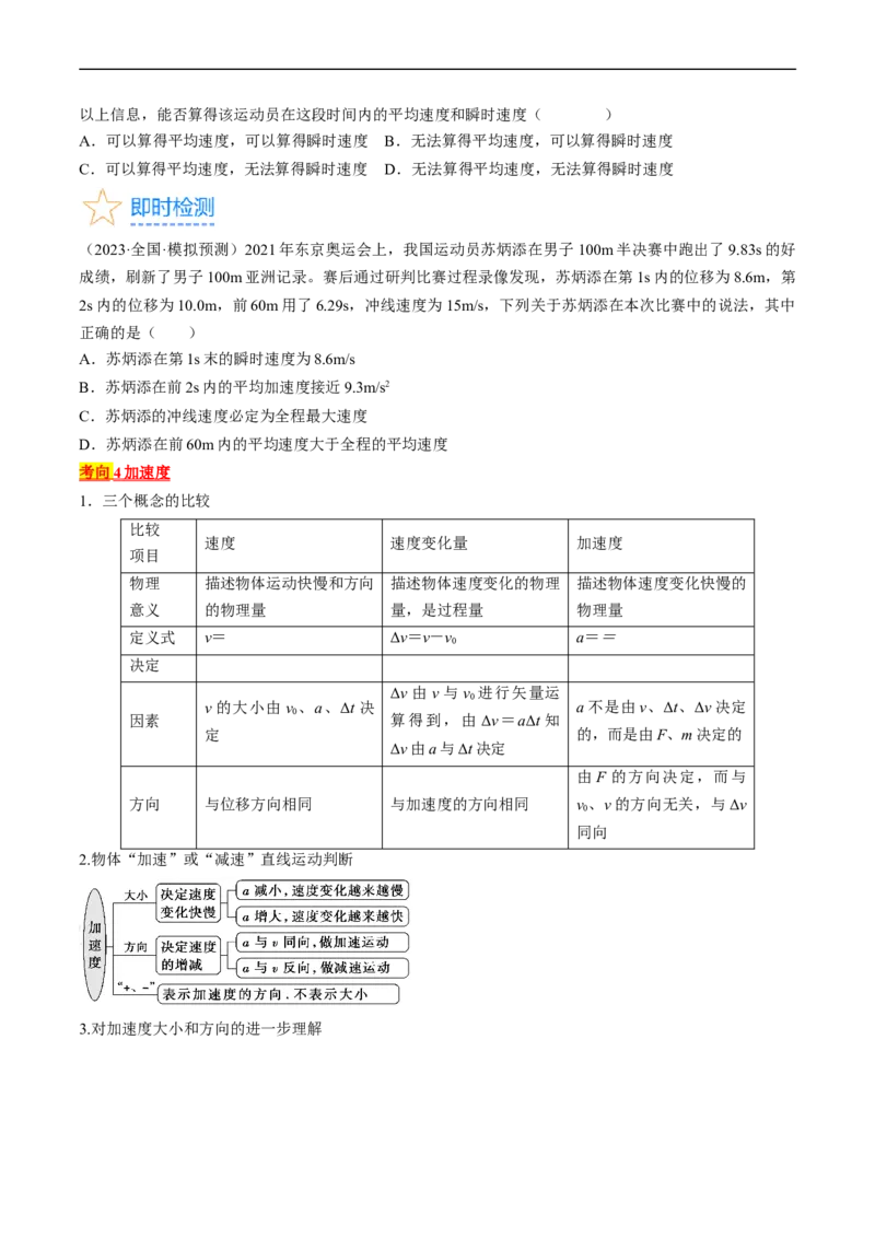 考点01运动的描述（原卷版）_04高考物理_通用版（老高考）复习资料_2024年复习资料_完备战2024年高考物理一轮复习考点帮（全国通用）