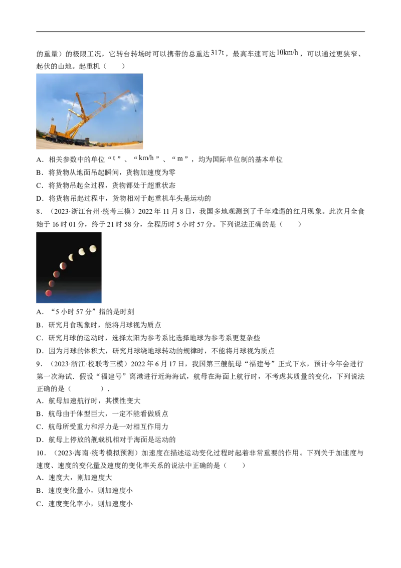 考点01运动的描述（原卷版）_04高考物理_通用版（老高考）复习资料_2024年复习资料_完备战2024年高考物理一轮复习考点帮（全国通用）