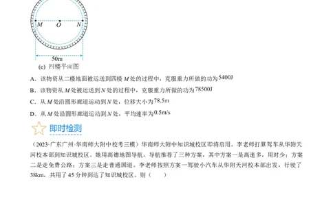 考点01运动的描述（原卷版）_04高考物理_通用版（老高考）复习资料_2024年复习资料_完备战2024年高考物理一轮复习考点帮（全国通用）