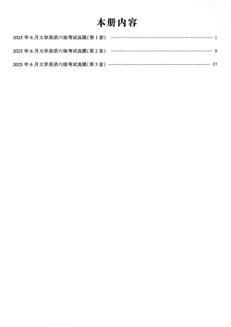 2025年6月六级三套真题带答案解析_最新更新，视频都在这_2026，6月六级速转存易和谐_讲义_就这样过英语六级真题+模拟