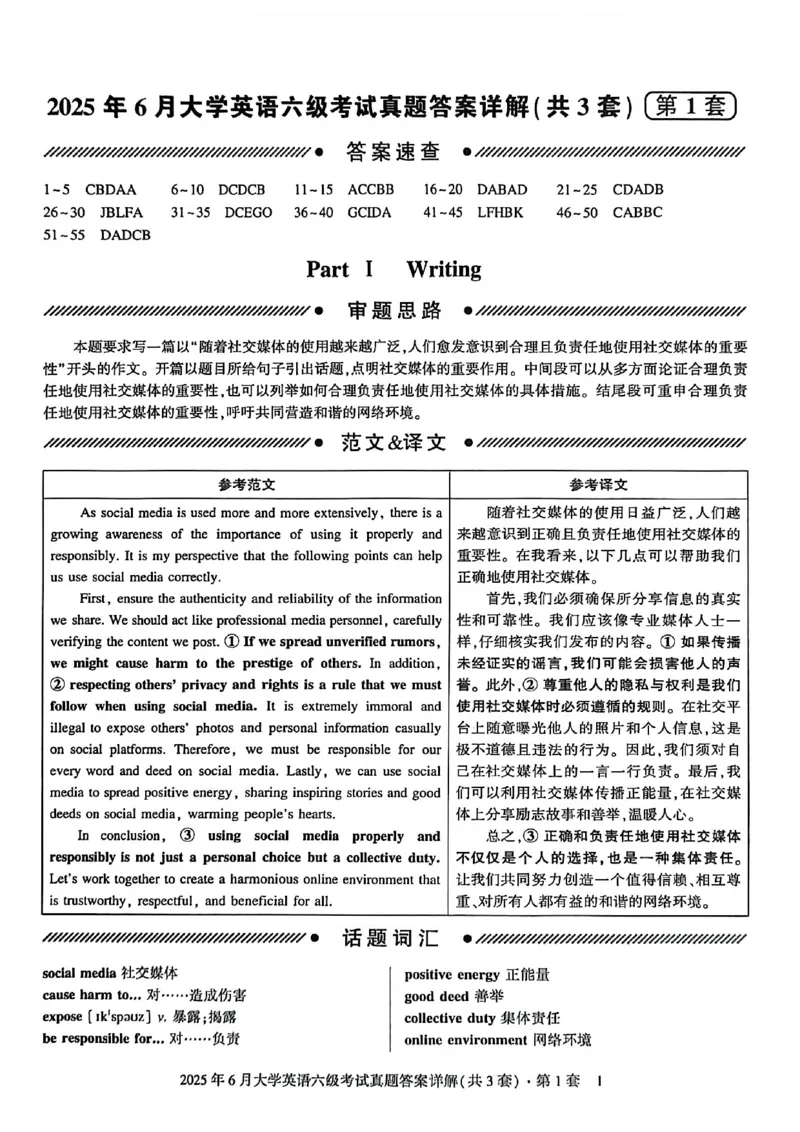 2025年6月六级三套真题带答案解析_最新更新，视频都在这_2026，6月六级速转存易和谐_讲义_就这样过英语六级真题+模拟