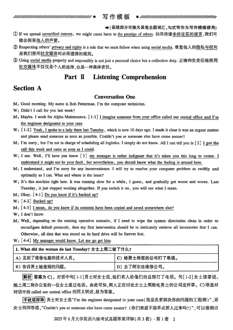 2025年6月六级三套真题带答案解析_最新更新，视频都在这_2026，6月六级速转存易和谐_讲义_就这样过英语六级真题+模拟