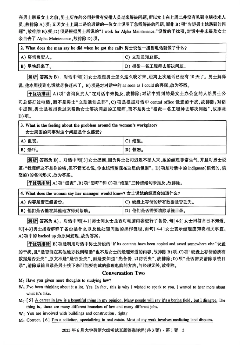 2025年6月六级三套真题带答案解析_最新更新，视频都在这_2026，6月六级速转存易和谐_讲义_就这样过英语六级真题+模拟