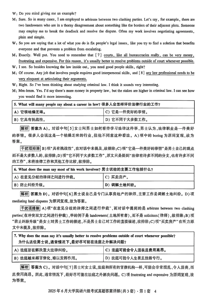 2025年6月六级三套真题带答案解析_最新更新，视频都在这_2026，6月六级速转存易和谐_讲义_就这样过英语六级真题+模拟