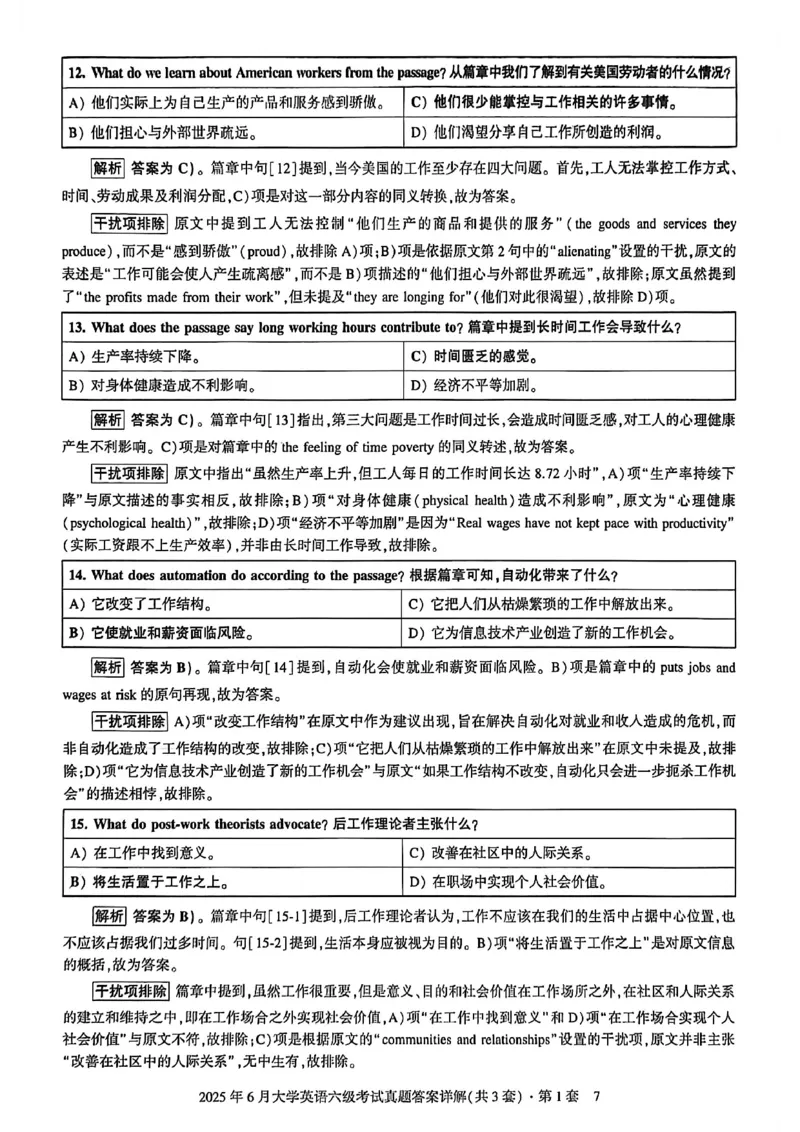 2025年6月六级三套真题带答案解析_最新更新，视频都在这_2026，6月六级速转存易和谐_讲义_就这样过英语六级真题+模拟