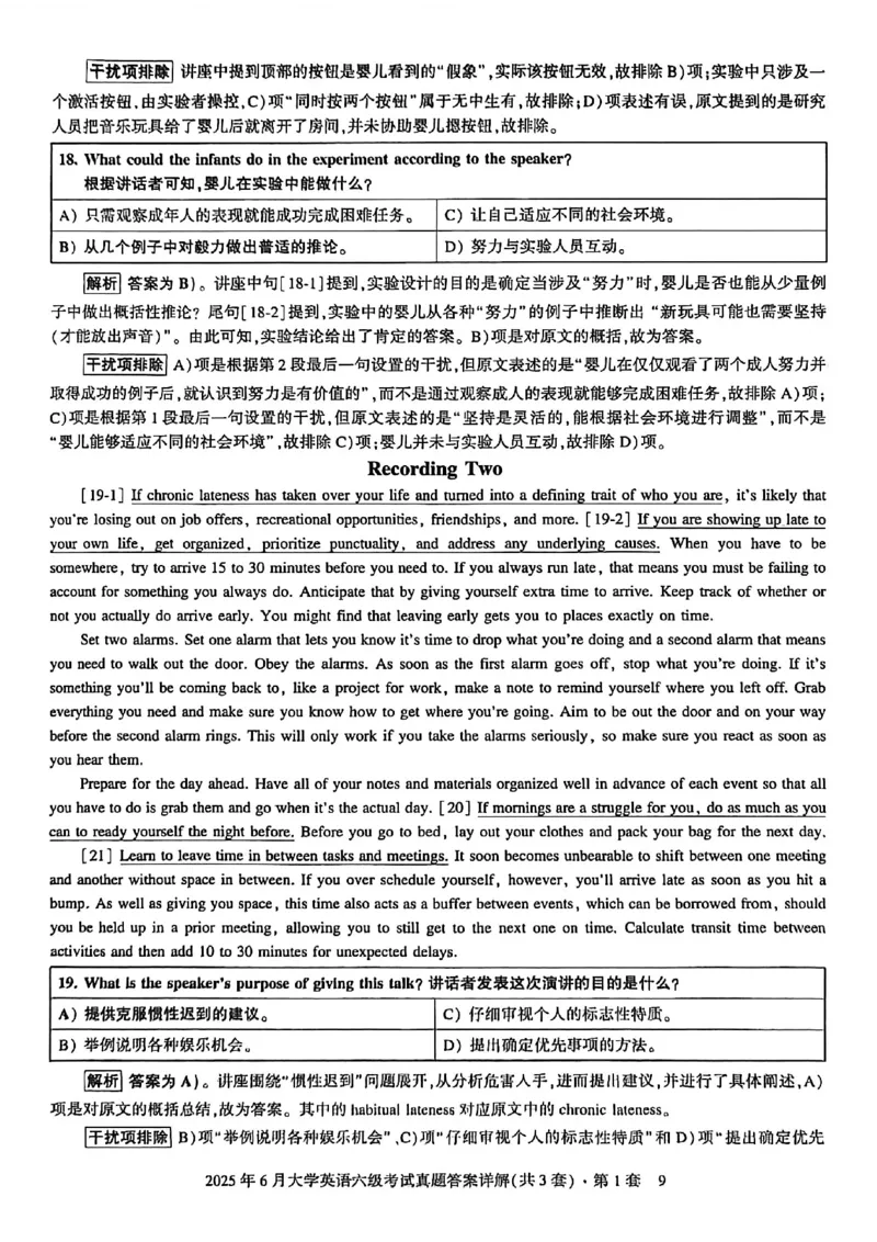 2025年6月六级三套真题带答案解析_最新更新，视频都在这_2026，6月六级速转存易和谐_讲义_就这样过英语六级真题+模拟