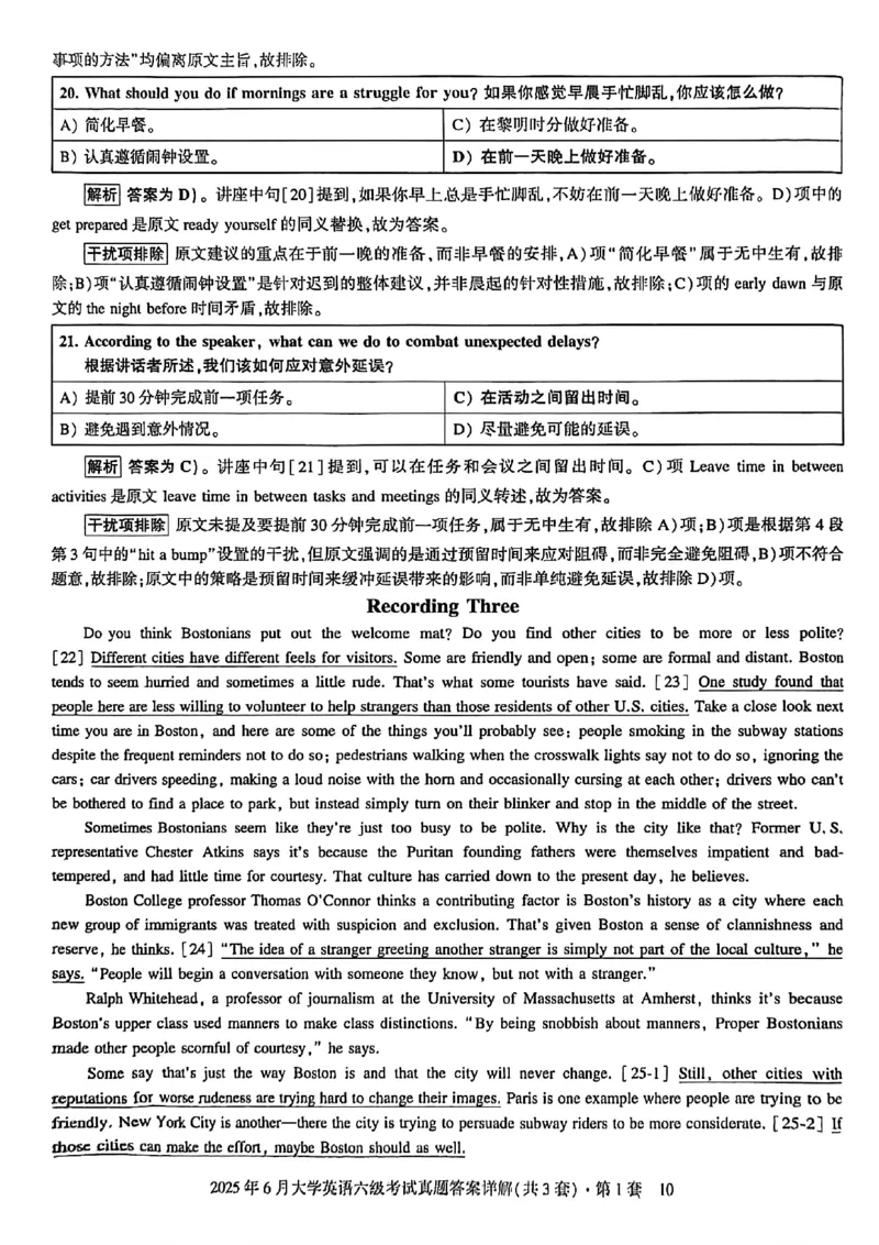 2025年6月六级三套真题带答案解析_最新更新，视频都在这_2026，6月六级速转存易和谐_讲义_就这样过英语六级真题+模拟