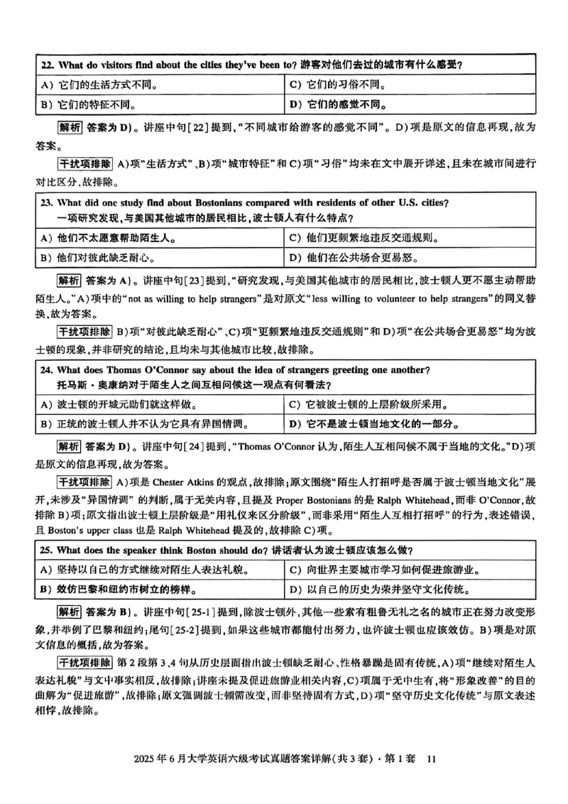 2025年6月六级三套真题带答案解析_最新更新，视频都在这_2026，6月六级速转存易和谐_讲义_就这样过英语六级真题+模拟