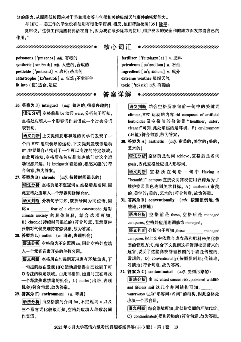 2025年6月六级三套真题带答案解析_最新更新，视频都在这_2026，6月六级速转存易和谐_讲义_就这样过英语六级真题+模拟