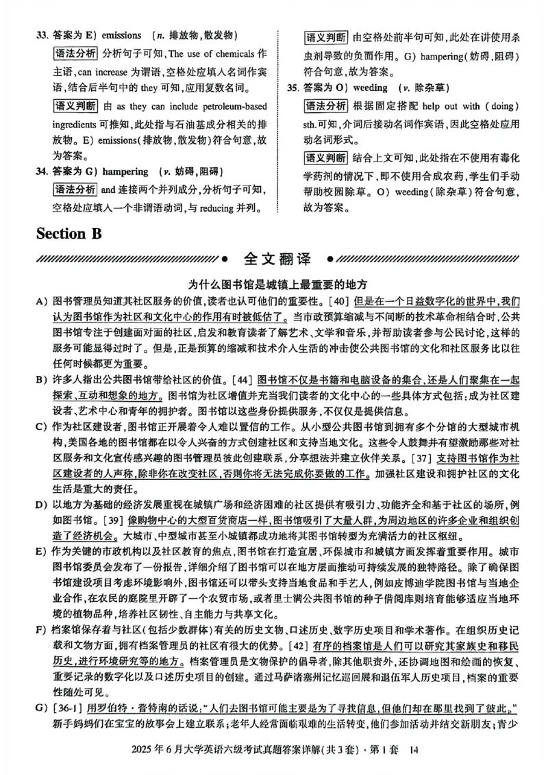 2025年6月六级三套真题带答案解析_最新更新，视频都在这_2026，6月六级速转存易和谐_讲义_就这样过英语六级真题+模拟