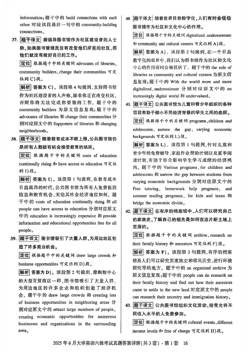 2025年6月六级三套真题带答案解析_最新更新，视频都在这_2026，6月六级速转存易和谐_讲义_就这样过英语六级真题+模拟