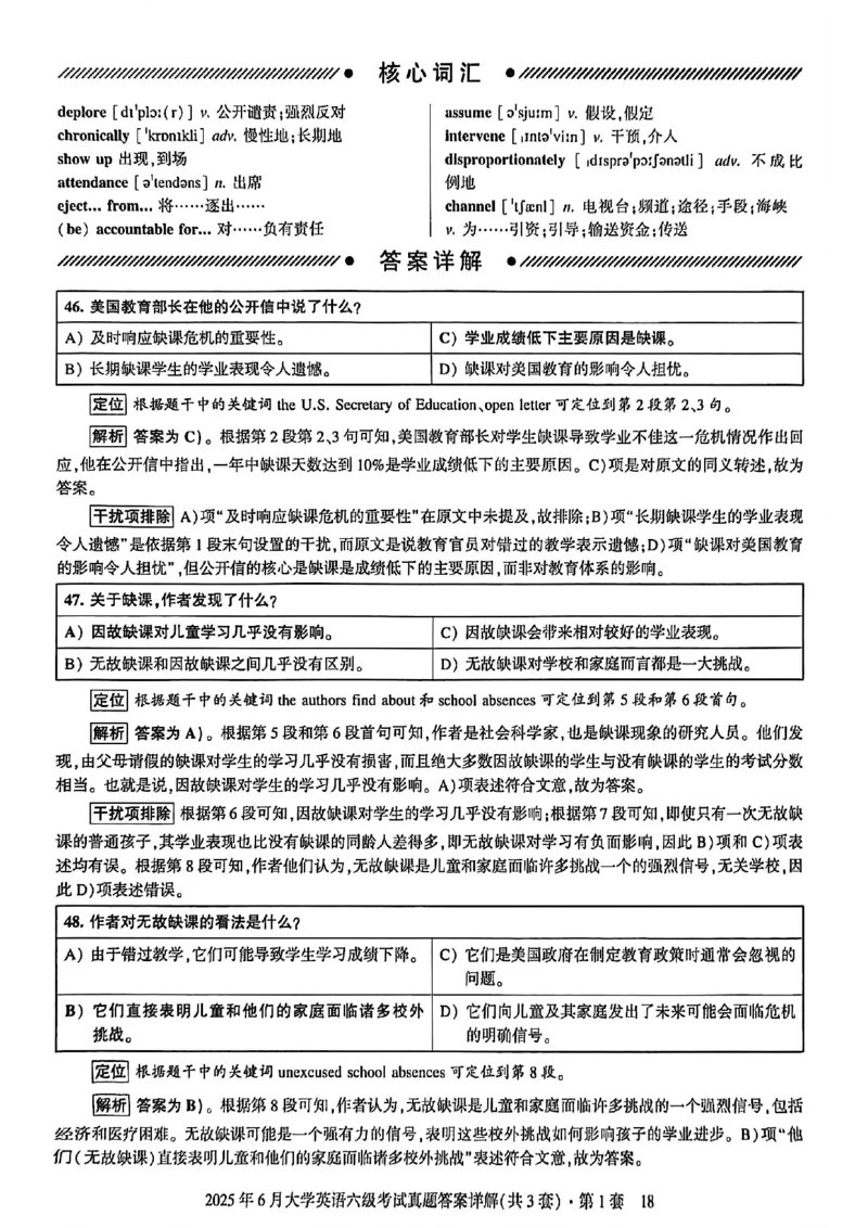 2025年6月六级三套真题带答案解析_最新更新，视频都在这_2026，6月六级速转存易和谐_讲义_就这样过英语六级真题+模拟