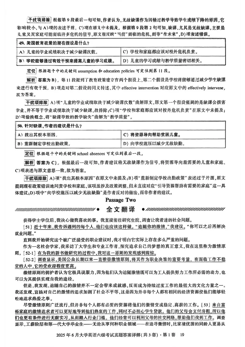 2025年6月六级三套真题带答案解析_最新更新，视频都在这_2026，6月六级速转存易和谐_讲义_就这样过英语六级真题+模拟