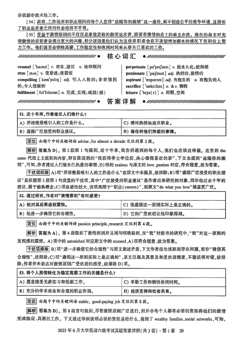 2025年6月六级三套真题带答案解析_最新更新，视频都在这_2026，6月六级速转存易和谐_讲义_就这样过英语六级真题+模拟
